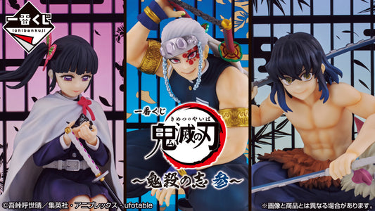 Ichiban Kuji Demon Blade ~ Demon Killing Will ~