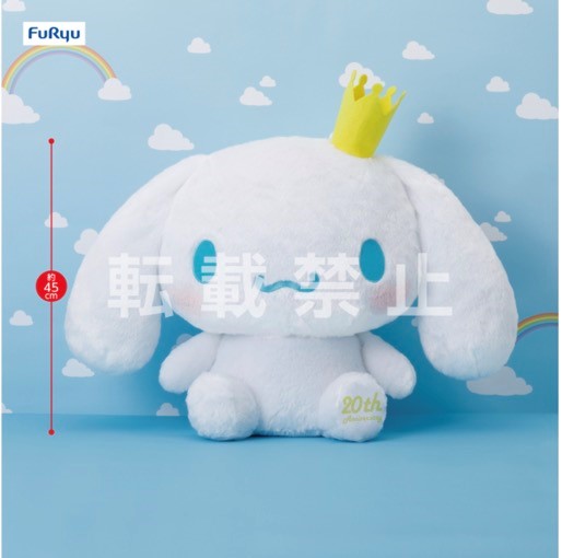 Cinnamoroll 20th Anniversary Super Big Plush