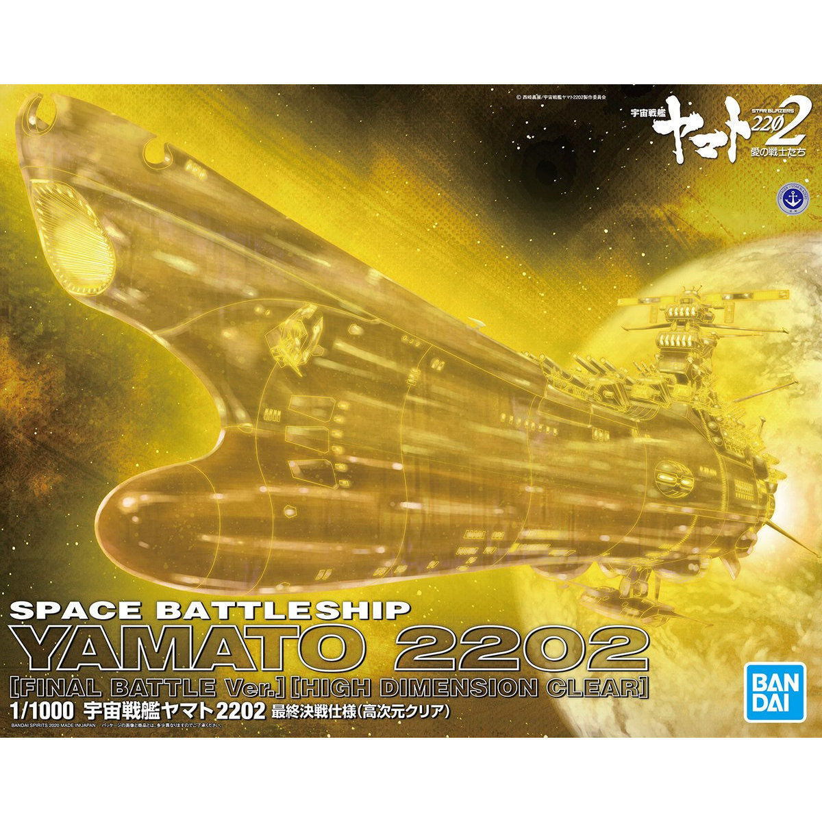 Star Blazers 2202 11000 Space Battleship Yamato 2202 Final Battle Ve