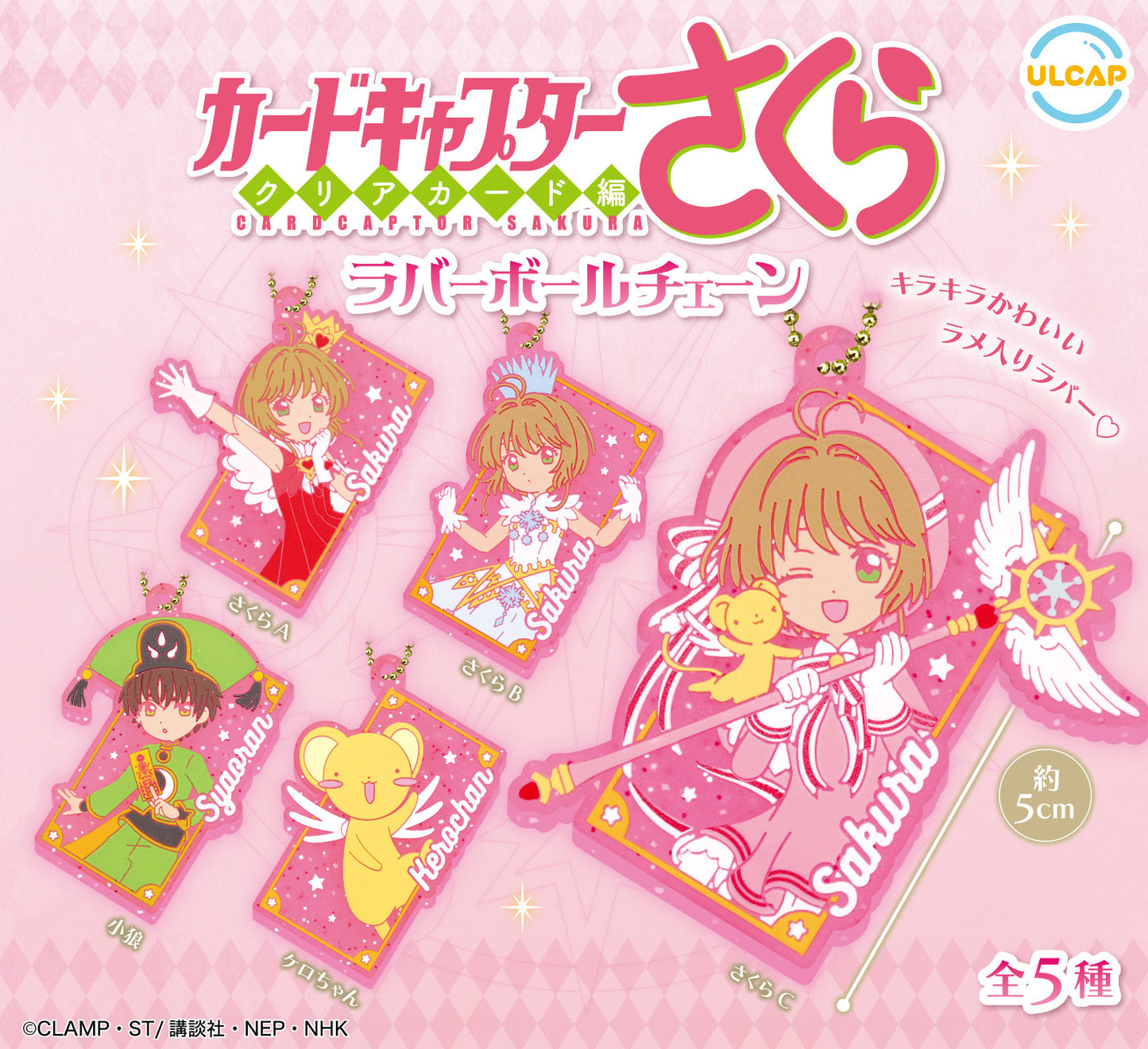 Cardcaptor Sakura: Clear Card Arc Rubber Ball Chain Capsule Toy (Bag)