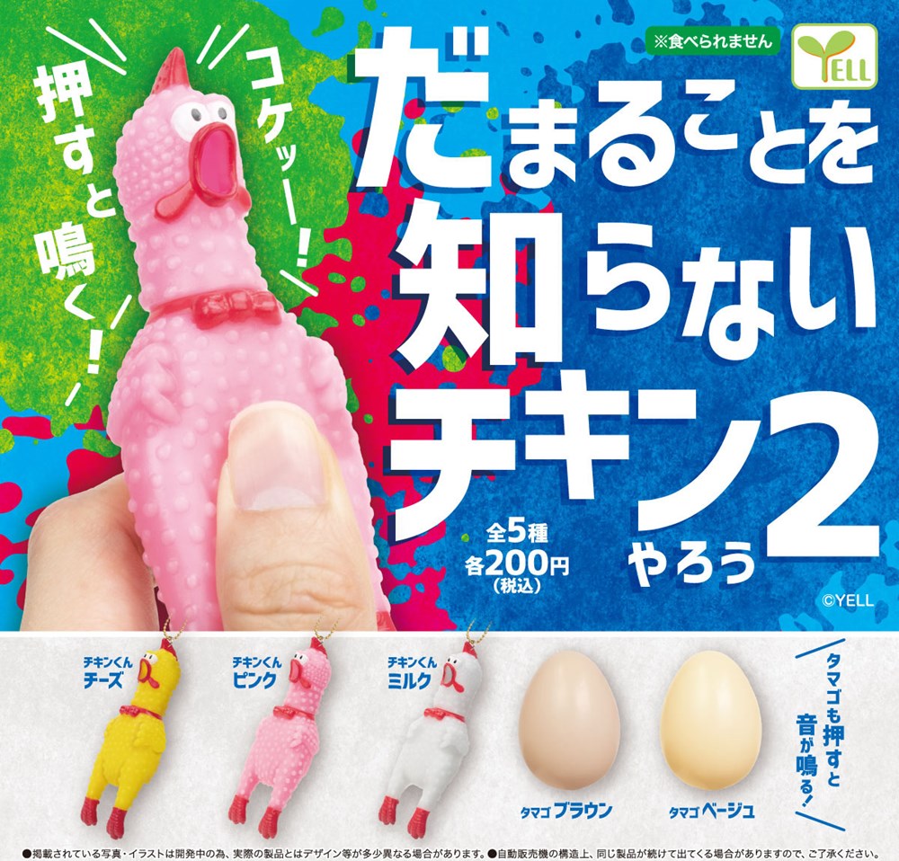 Damarukoto wo Shiranai Chicken Yarou 2 Capsule Toy (Bag)
