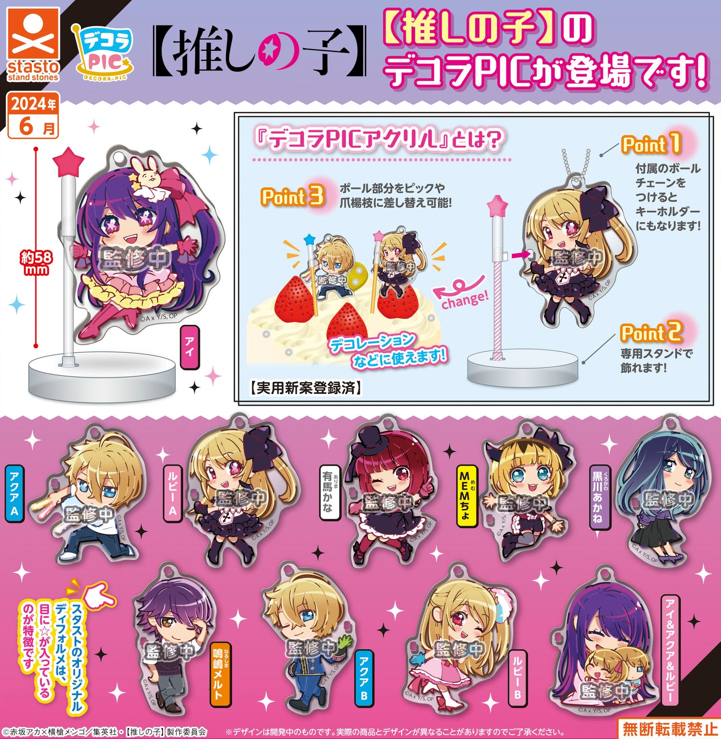 Oshi no Ko DECORA PIC Acrylic Capsule Toy (Bag)