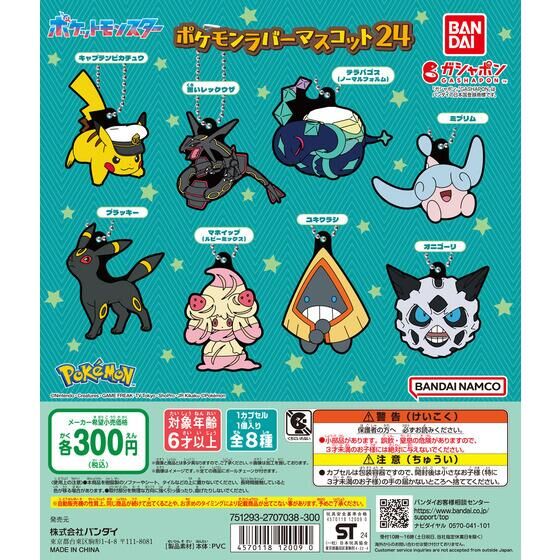 Pokemon Rubber Mascot Vol. 24 Capsule Toy (Bag)