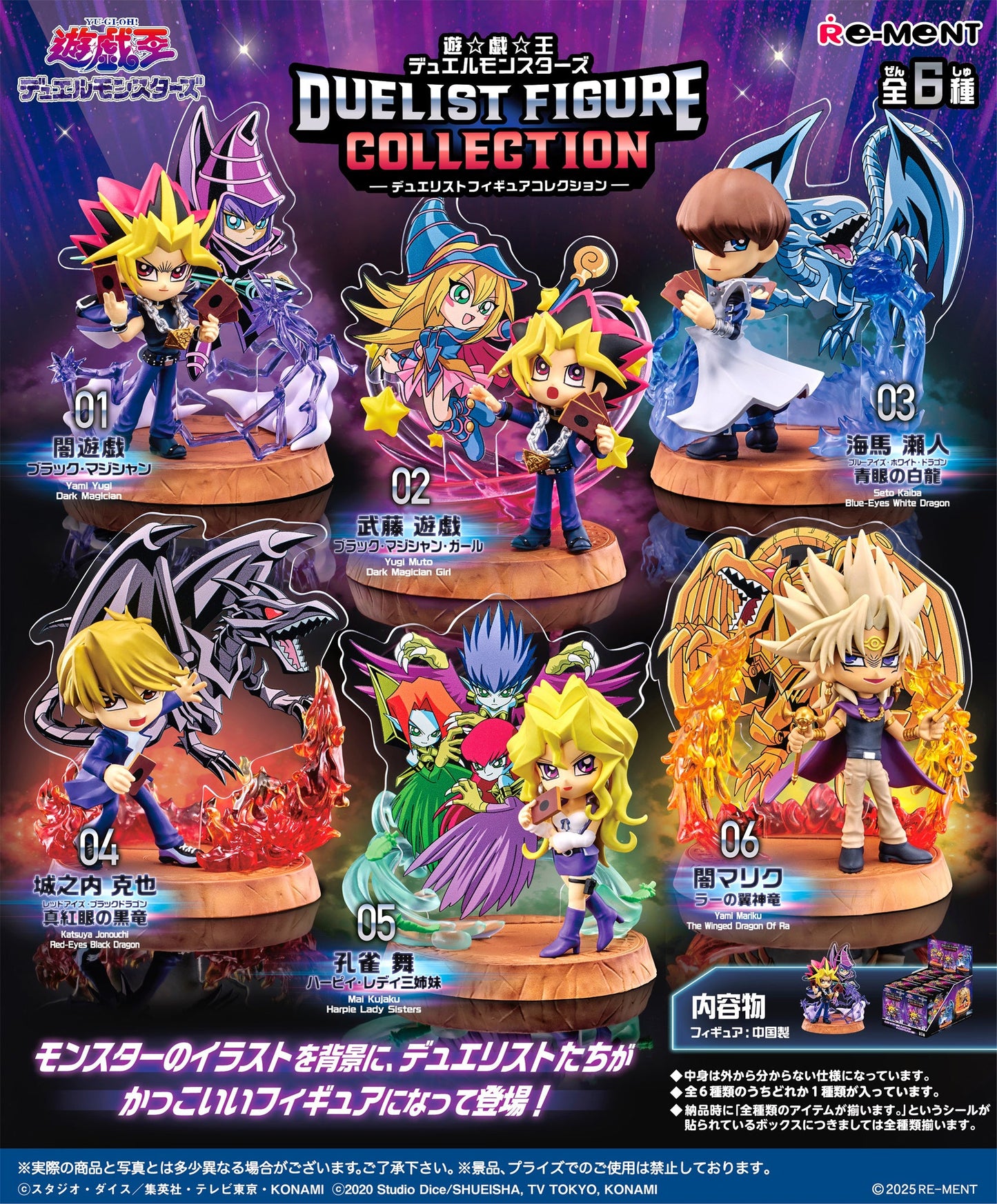 RE-MENT Yu-Gi-Oh Duel Monsters: Duelist Figure Collection Box