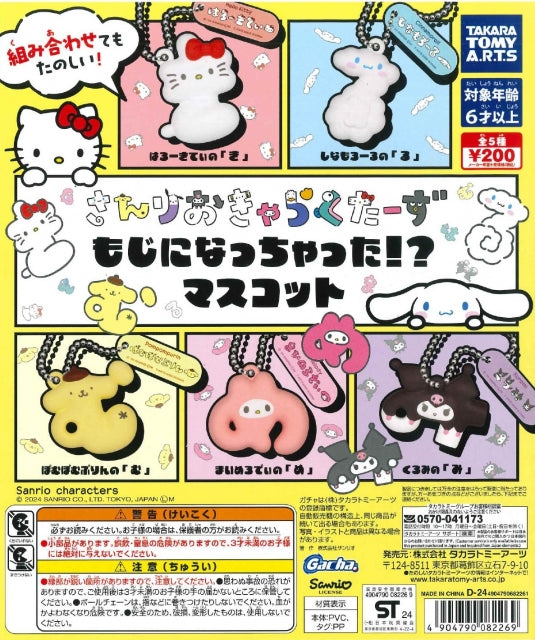 Sanrio Characters - I've Become a Letter Capsule Toy (Bag 50 Pieces)