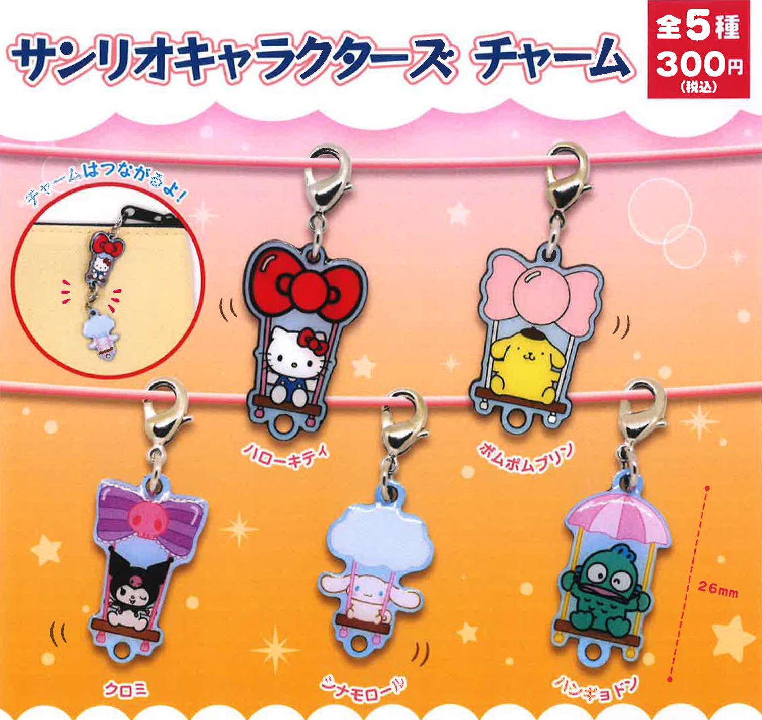 Sanrio Characters Charm Capsule Toy (Bag) Animeworks B2B Sanrio Characters Charm Capsule Toy (Bag) Animeworks B2B