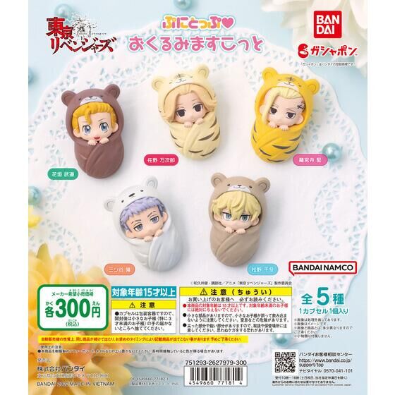 Tokyo Revengers Punitop Swaddle Charm Capsule Toy (Bag)