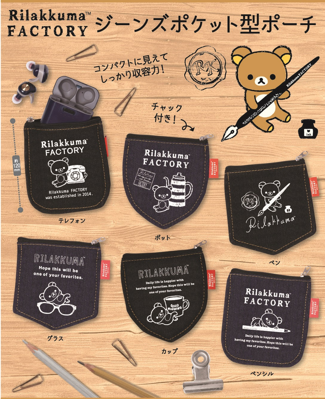 Rilakkuma Jeans Pocket Type Pouch Capsule Toy (Bag)