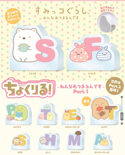 Sumikko Gurashi Chokuriru! -Everyone Gathers- Part.1 Capsule Toy (Bag)