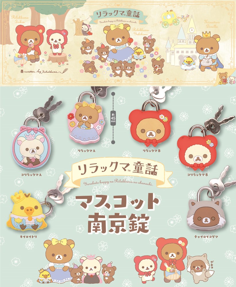 Rilakkuma Fairy Tale Mascot Padlock Capsule Toy (Bag)