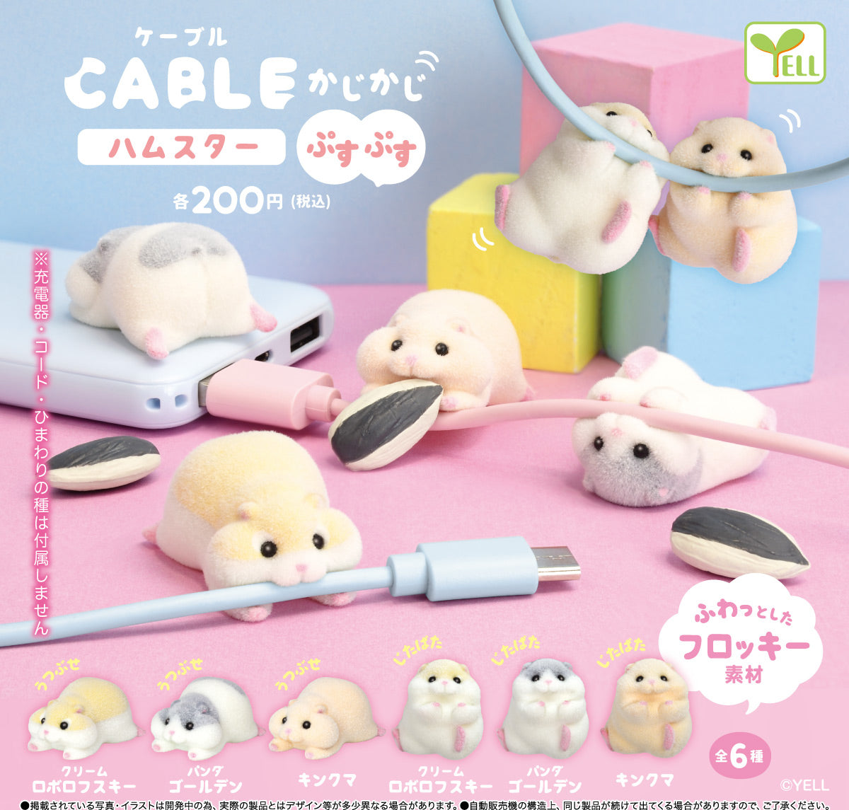 Cable Kajikaji Hamster -Pusupusu- Capsule Toy (Bag)