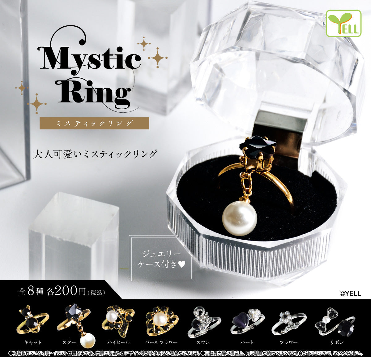 Mystic Ring Capsule Toy (Bag)