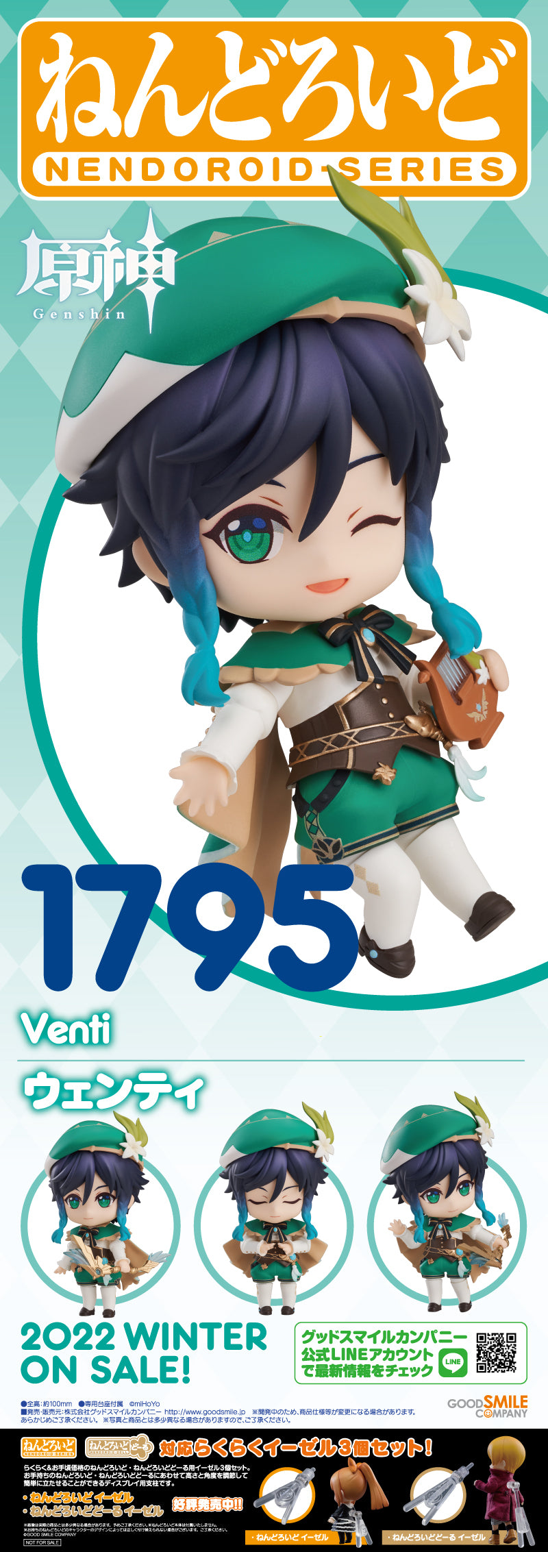 Nendoroid "Genshin Impact" Venti