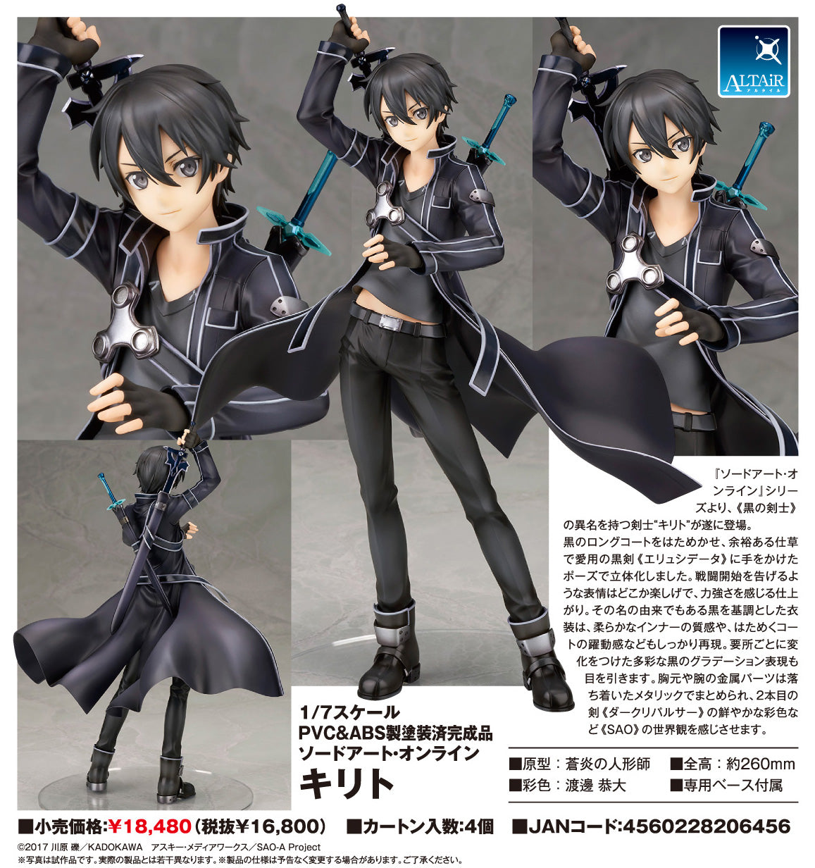 "Sword Art Online" Kirito