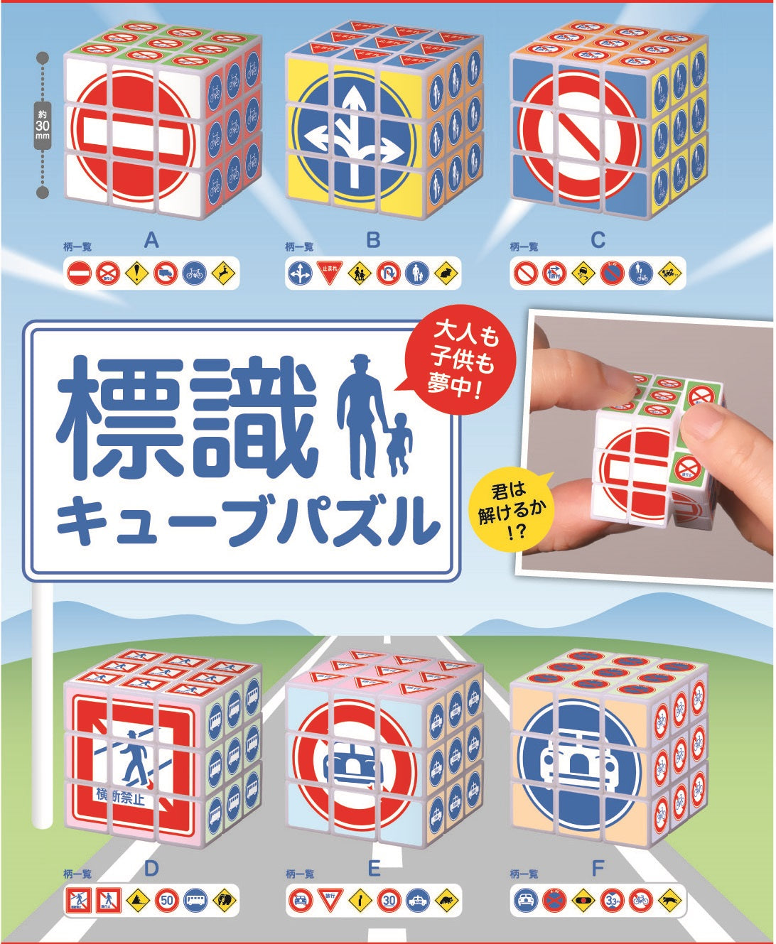 Sign Cube Puzzle Capsule Toy (Bag)