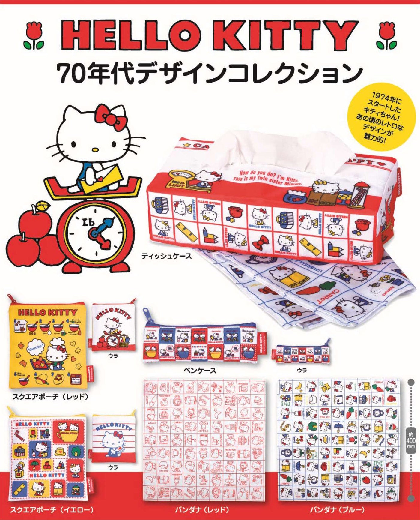 Hello Kitty 1970s Design Collection