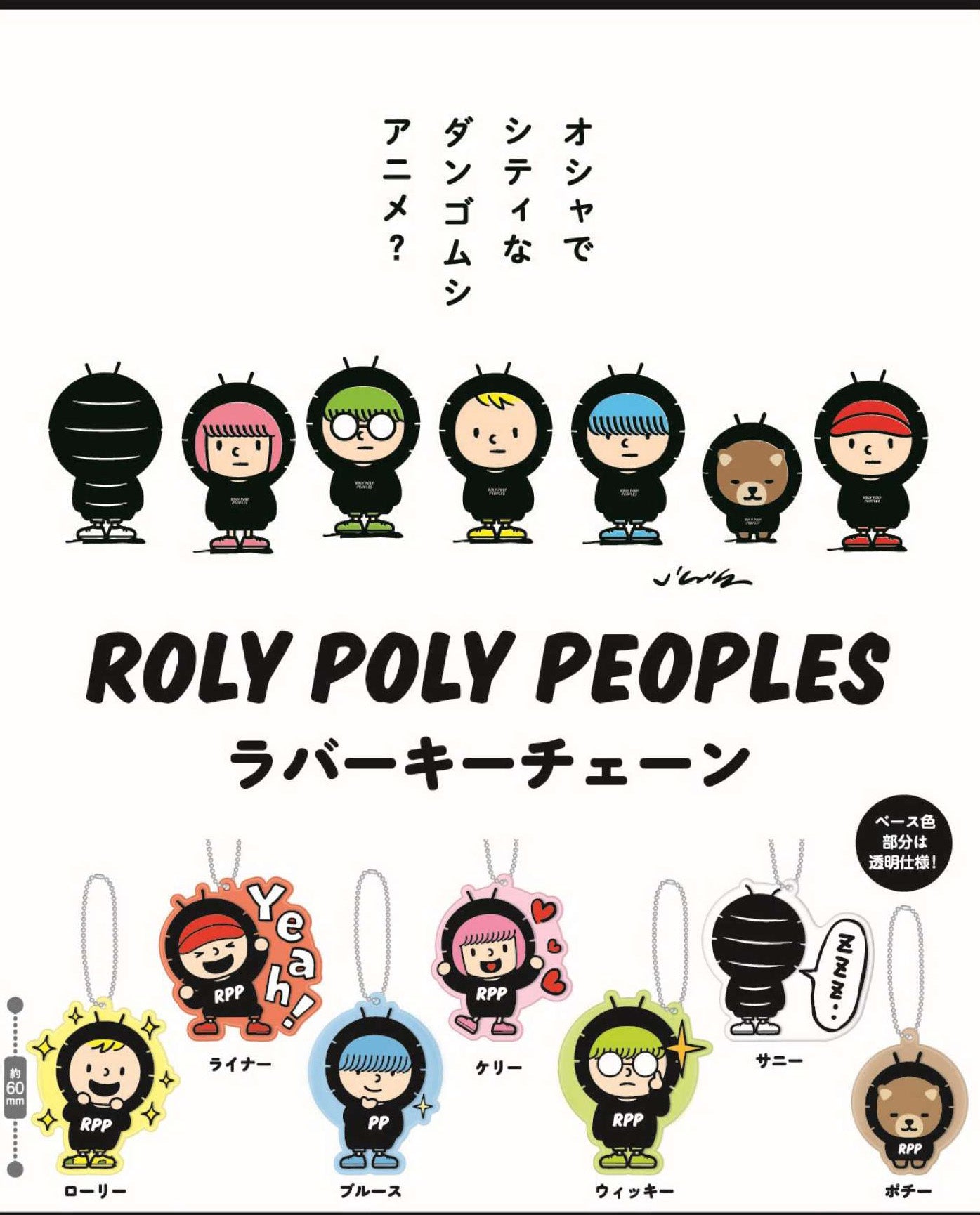 "ROLY POLY PEOPLES" Rubber Key Chain