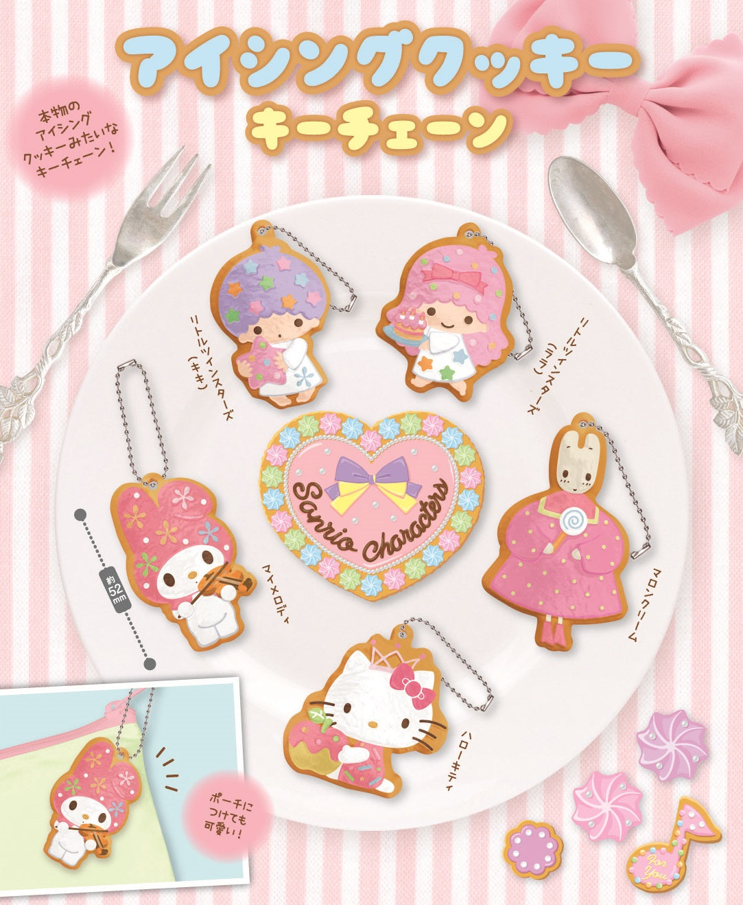 Sanrio Characters Icing Cookie Key Chain