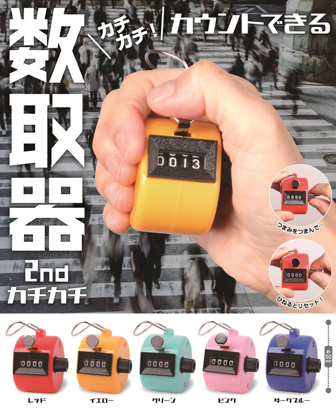 Kachikachi! Count Dekiru Tally Counter 2nd Capsule Toy (Bag)