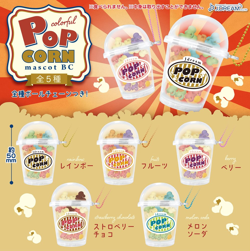 Colorful Popcorn Mascot Ball Chain Capsule Toy (Bag)