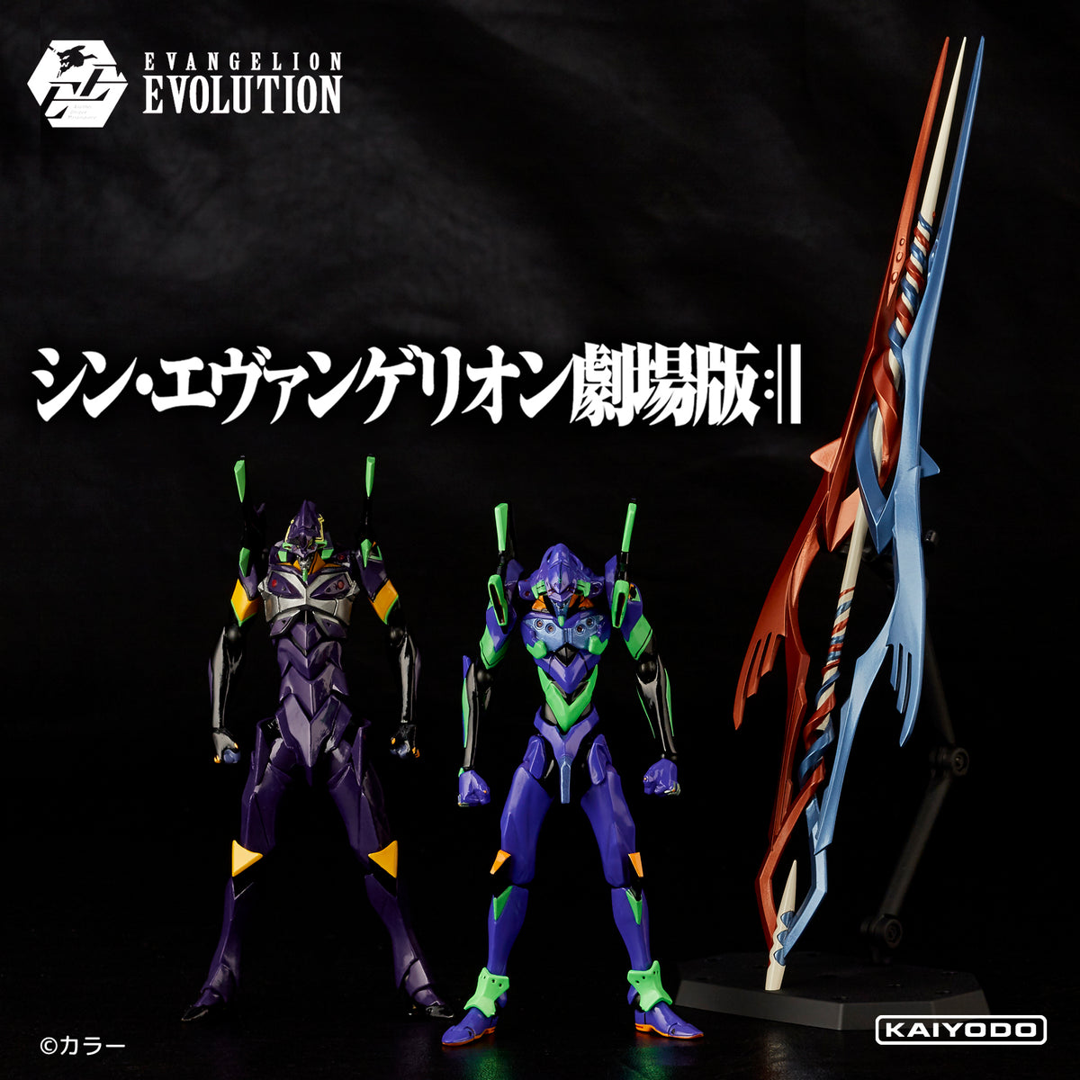 Evangelion Evolution EV-EX Evangelion Test Type-01 &amp; Evangelion 13 + Spear of Gaius