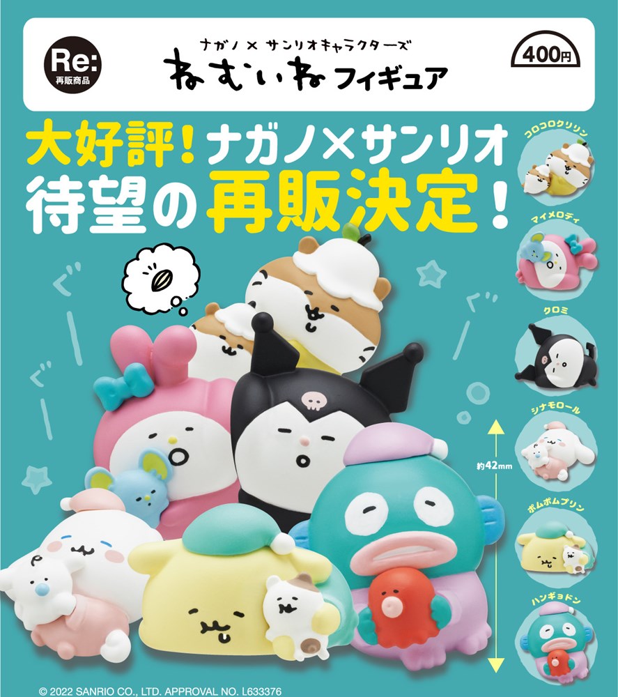 Nagano x Sanrio Characters Nemuine Figure Capsule Toy (Bag)