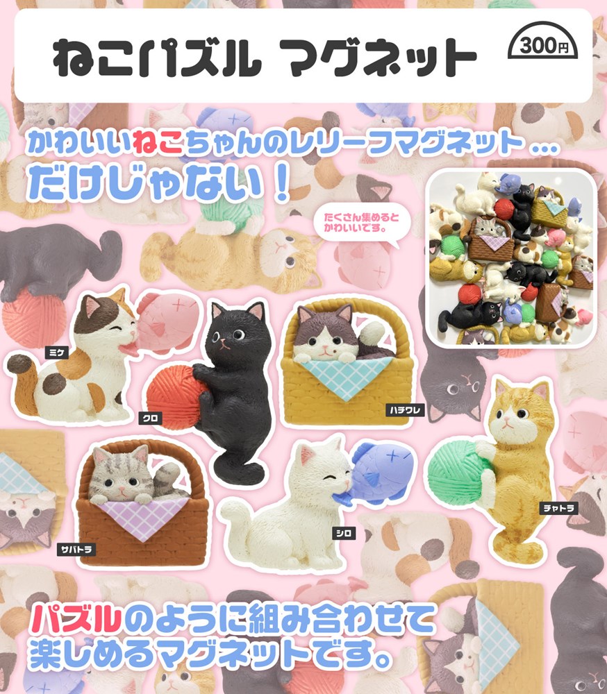 Cat Puzzle Magnet Capsule Toy (Bag)