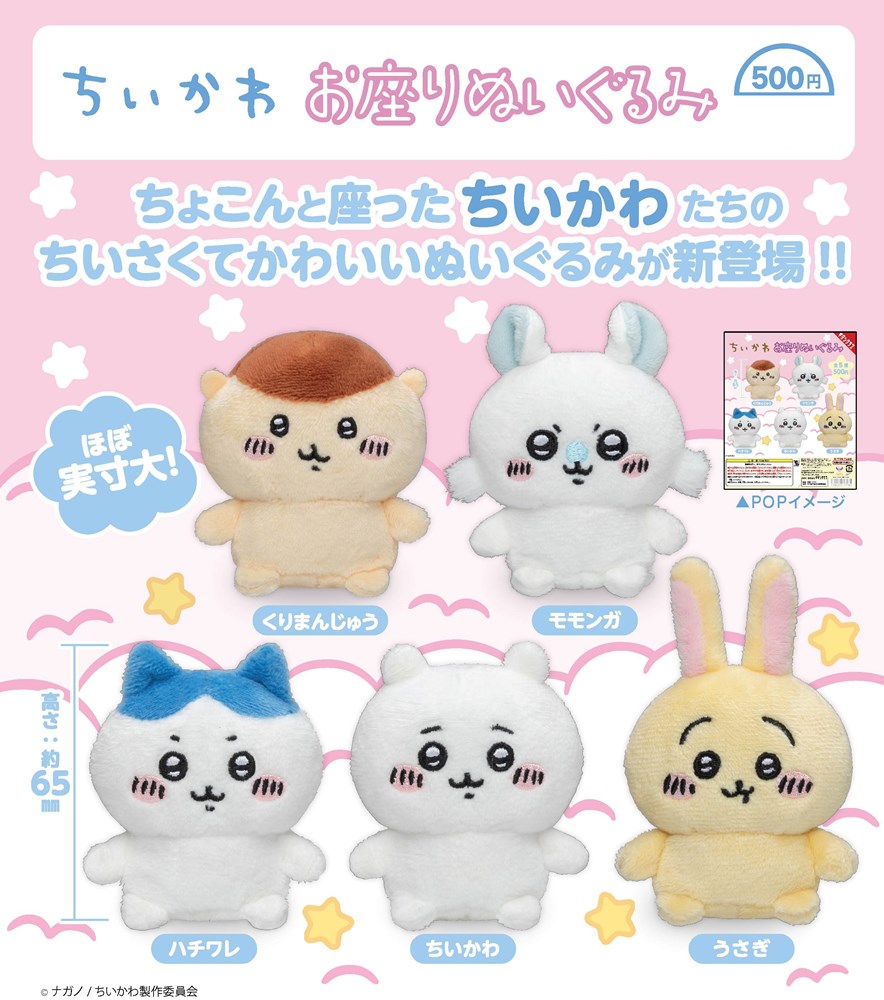 Chiikawa Sitting Plush Capsule Toy (Bag)