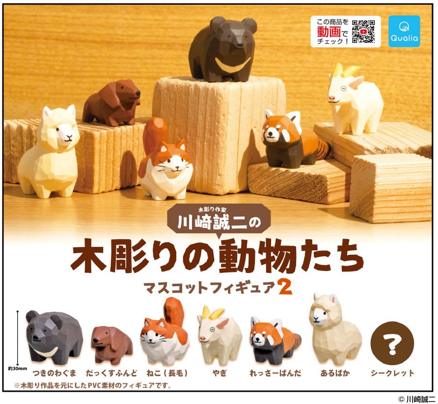 Seiji Kawasaki's Wood Carving Animals Mascot Figure 2 Capsule Toy (Bag)