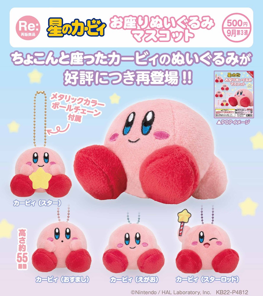 Kirby's Dream Land Sitting Plush Mascot Capsule Toy (Bag)