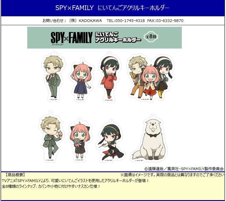 SPY x FAMILY 2.5 Acrylic Key Chain
