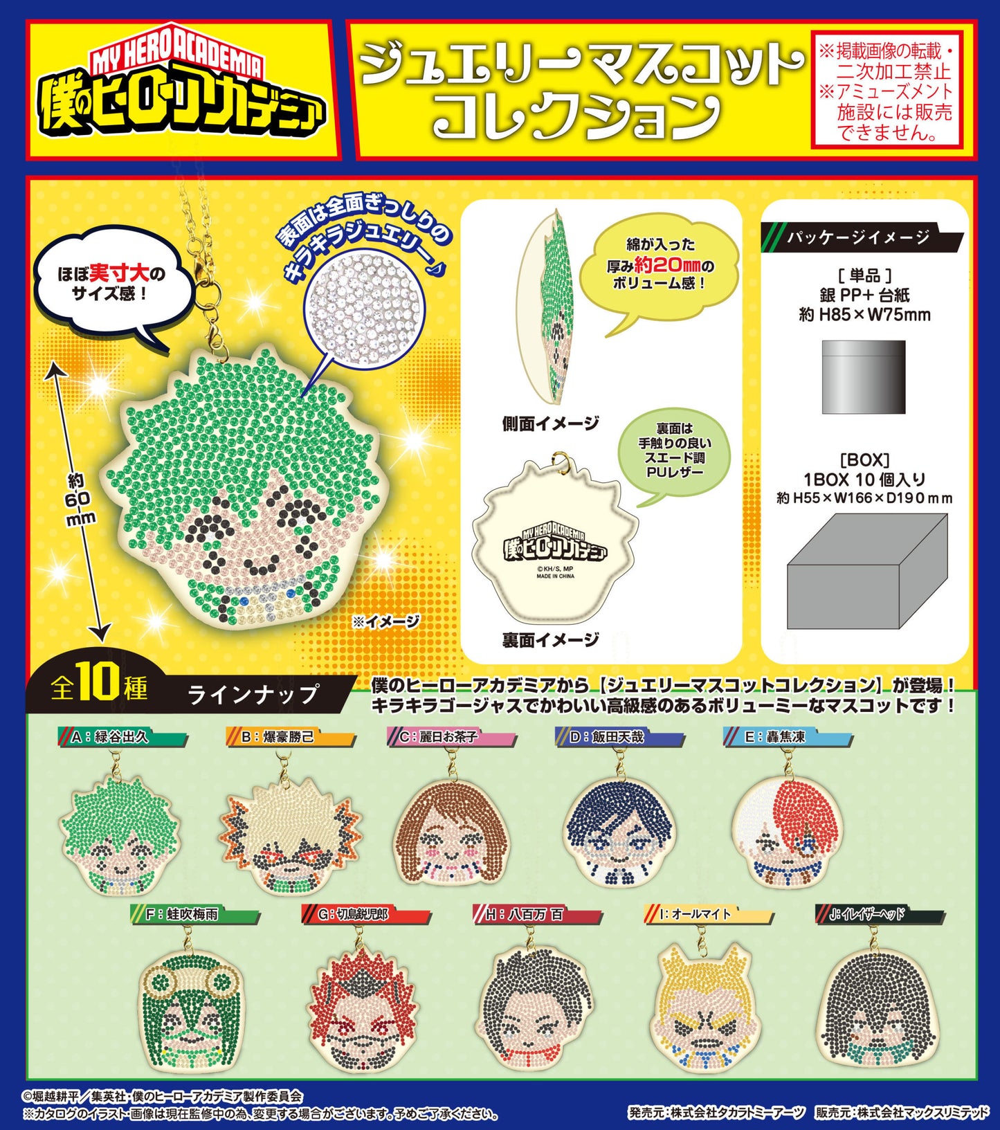 HA-17 My Hero Academia Jewelry Mascot Collection