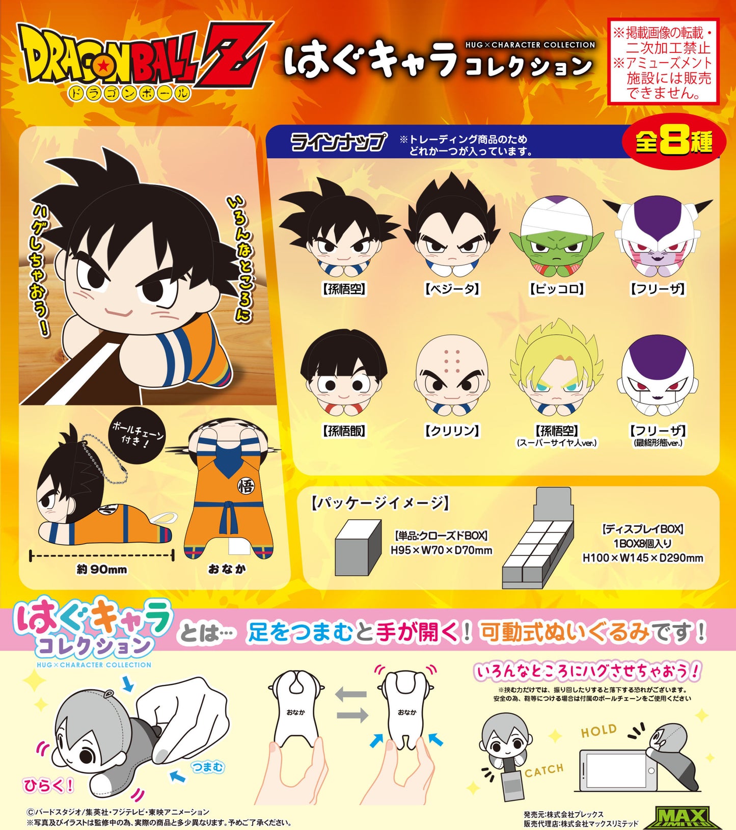 Dragon Ball Z Hug x Character Collection