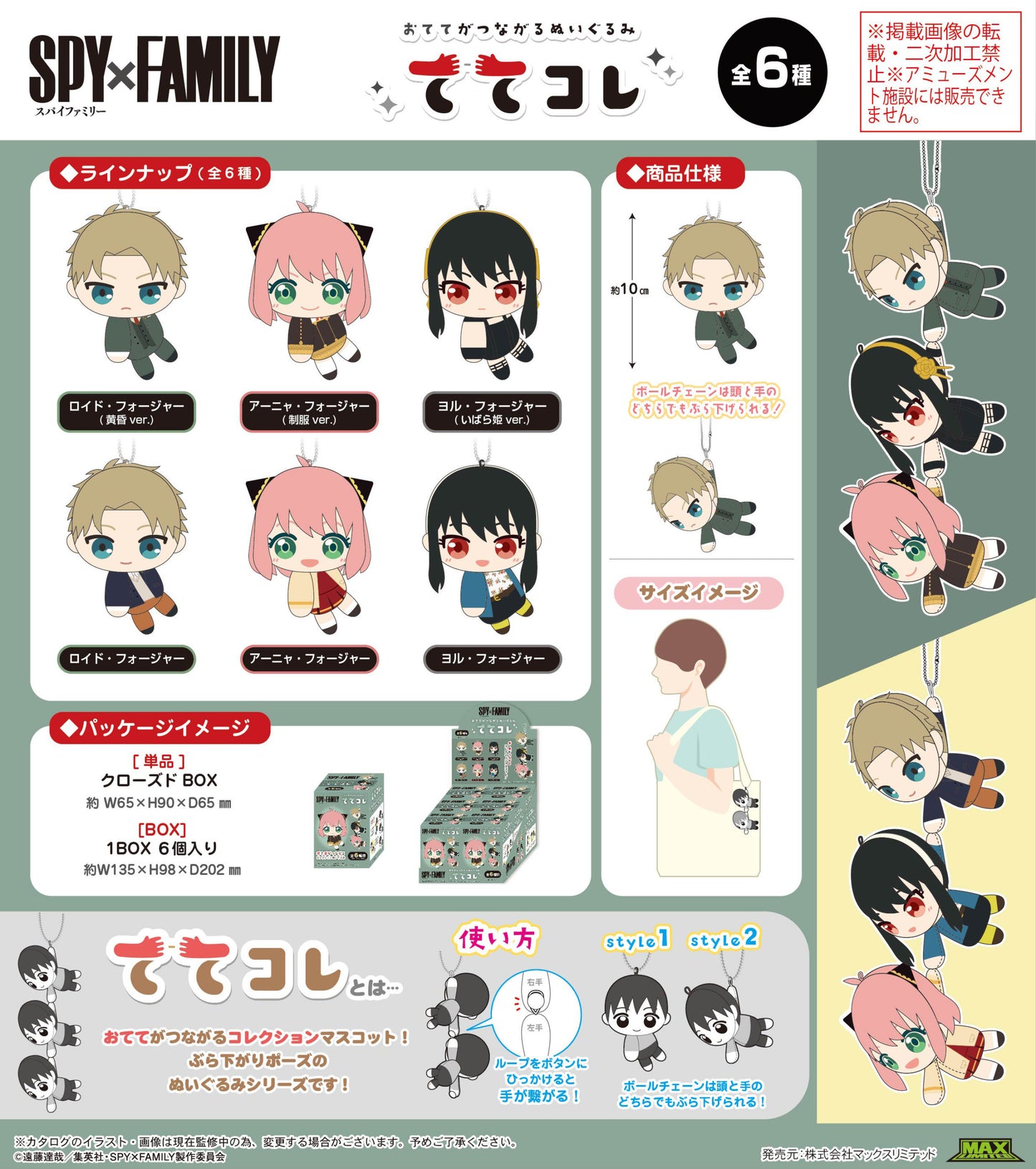 SPY x FAMILY TeteColle – Animeworks B2B