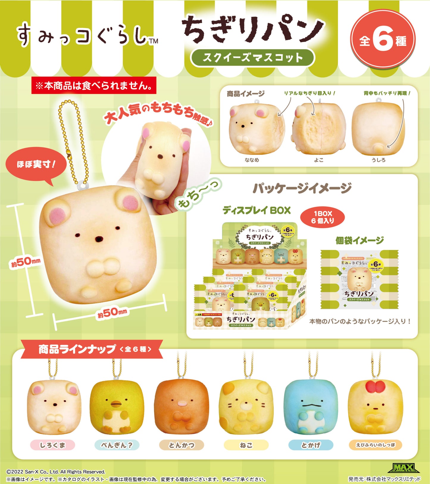 Sumikkogurashi" Chigiri Bread Squeeze Mascot