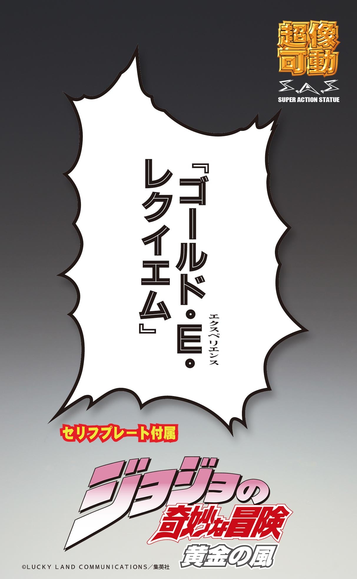 JoJo`s Bizarre Adventure -Part V : Gold Experience Requiem Super Action Statue