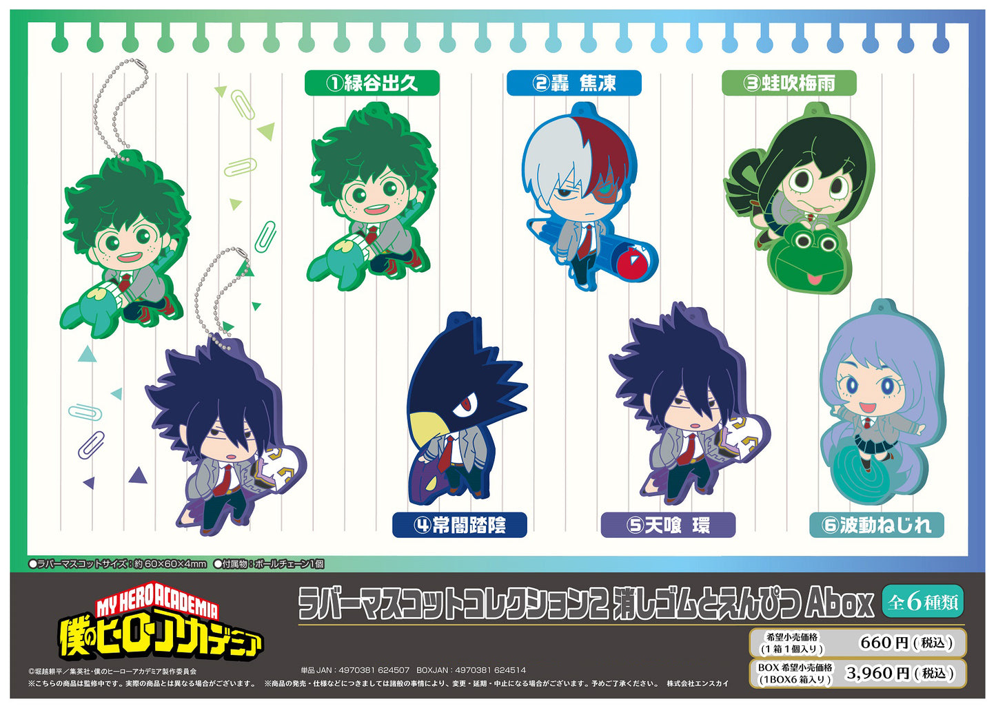 "My Hero Academia" Rubber Mascot Collection 2 Eraser & Pencil A Box