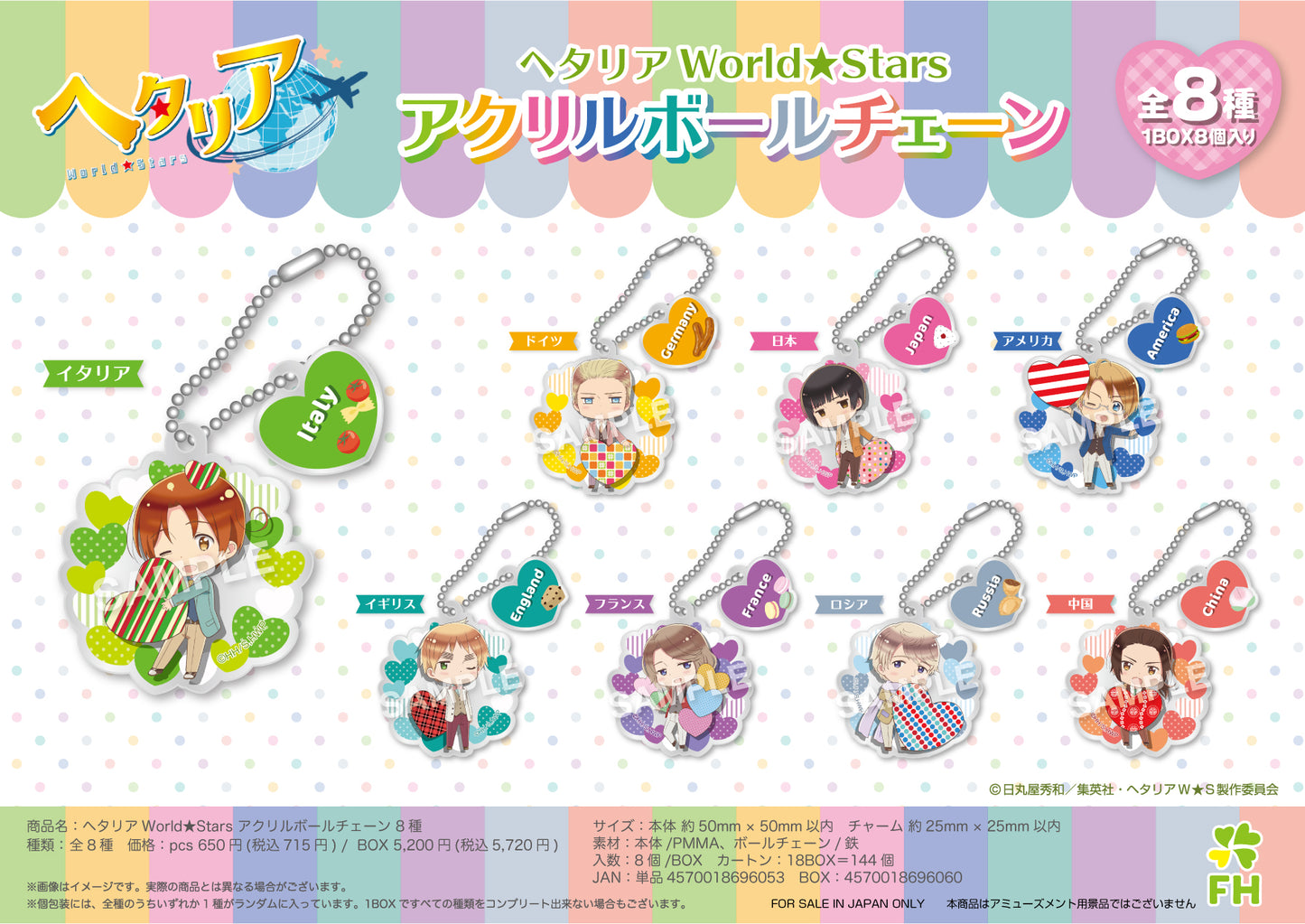 Hetalia: World Stars Acrylic Ball Chain