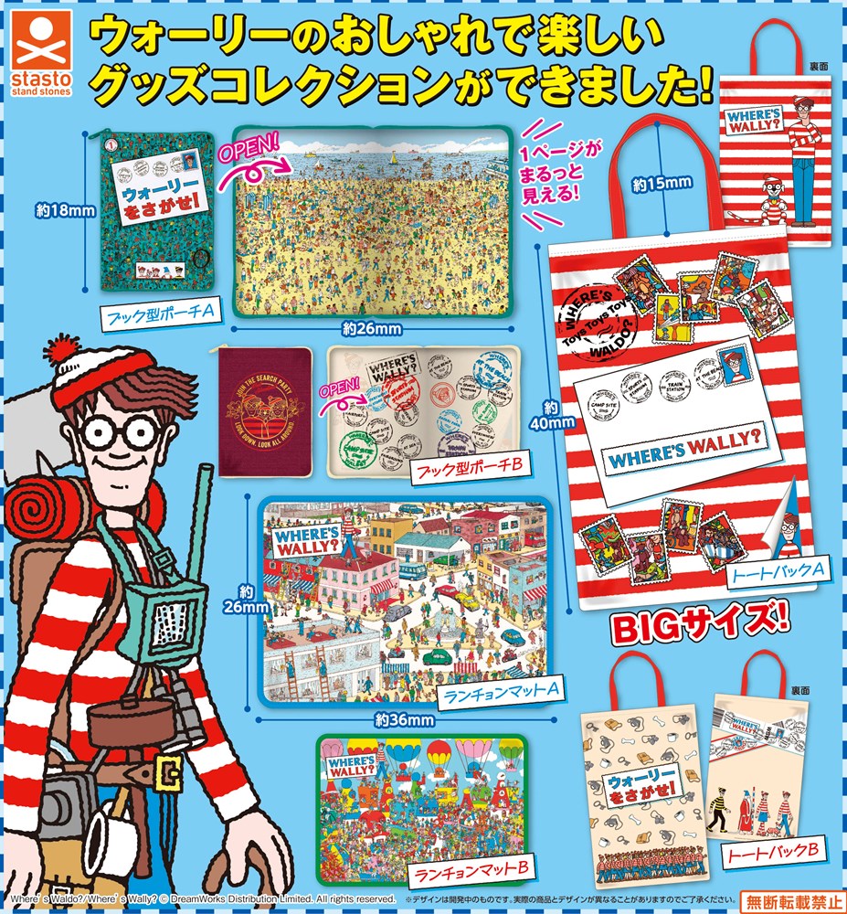 Where's Wally? Goods Collection Capsule Toy (Bag)