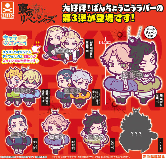 Tokyo Revengers Chara Bandage Rubber Mascot Vol. 3 Capsule Toy (Bag)