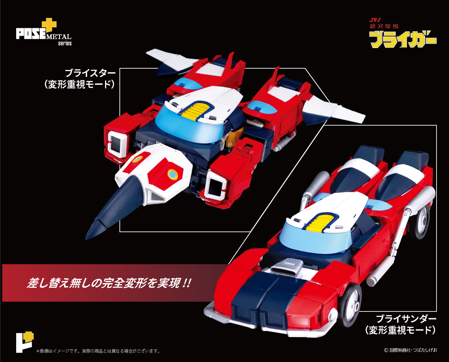 Pose+ Metal Series Galaxy Cyclone Braiger