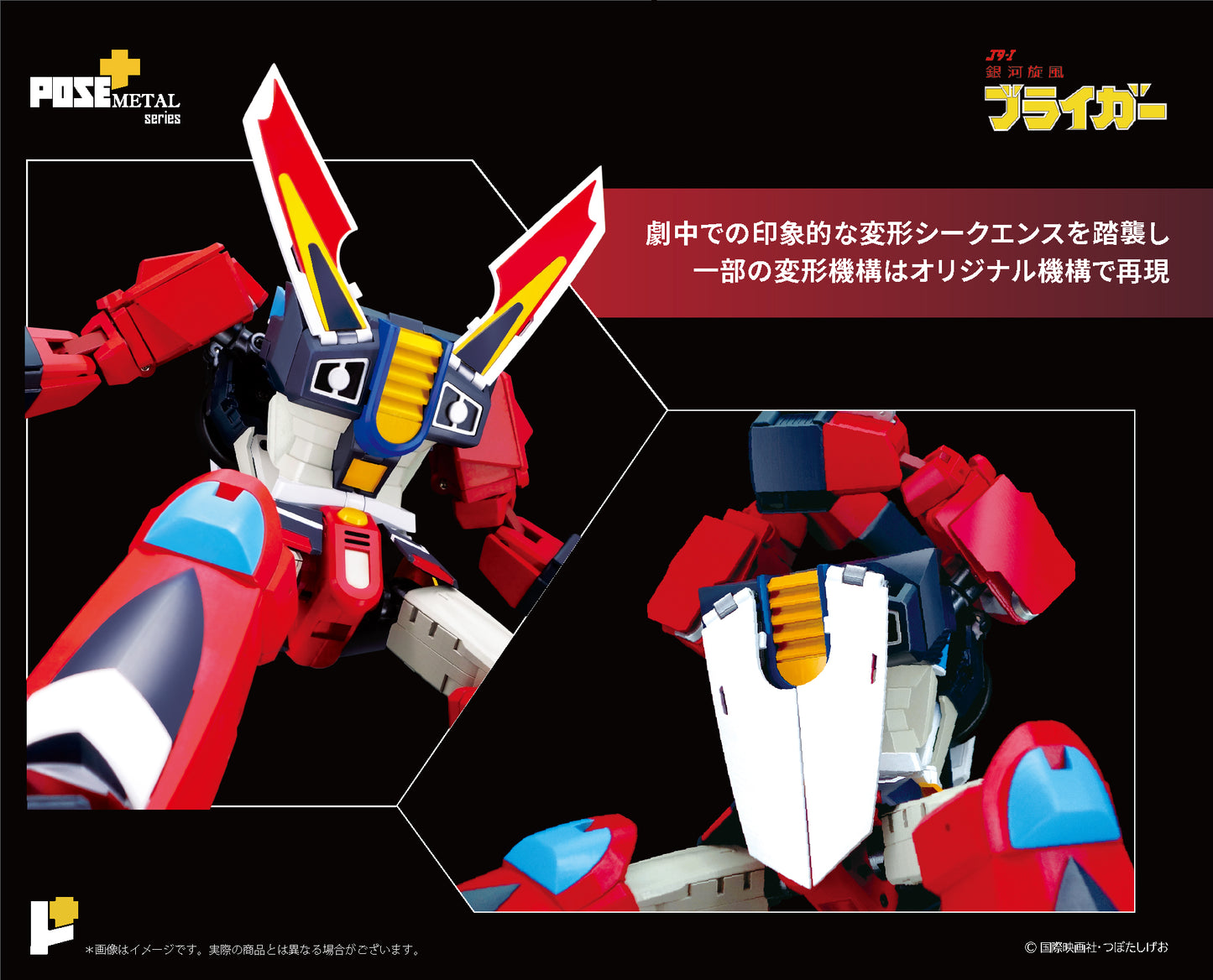 Pose+ Metal Series Galaxy Cyclone Braiger