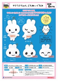 Yasausa-chan Petit Plush Capsule Toy (Bag)