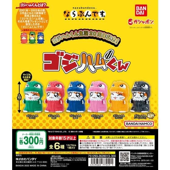 Godzilla x Hamtaro 20th Anniversary! Gojiham-kun Capsule Toy (Bag)