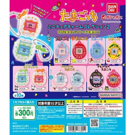 Tamagotchi Miniature Charm Collection 2 Capsule Toy (Bag)