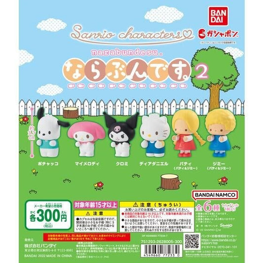 Sanrio Characters Capsule Toy (Bag)