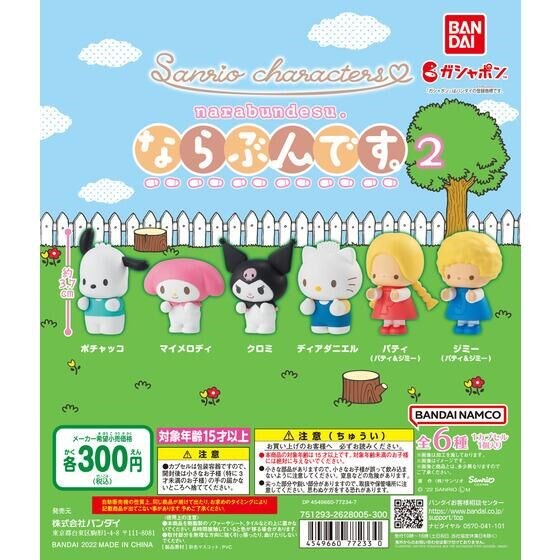 Sanrio Characters Capsule Toy (Bag)