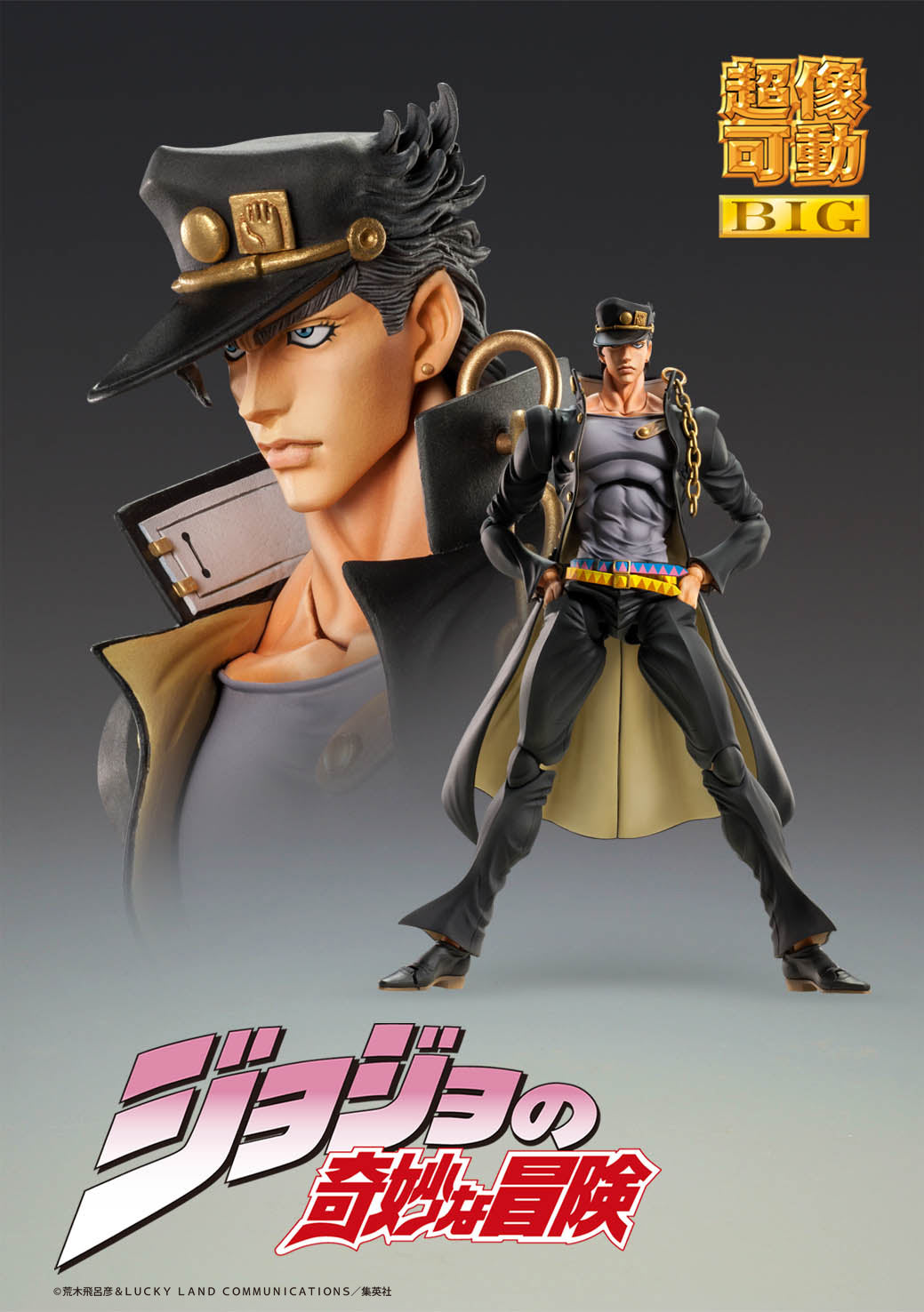 JoJo`s Bizarre Adventure -Part III : Jotaro Kujo Super Action Statue Big