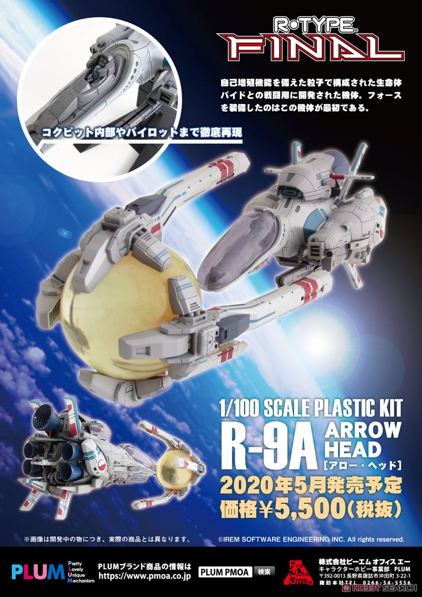 R-TYPE FINAL - R-9A(Arrow Head) [Plastic Model Kit]