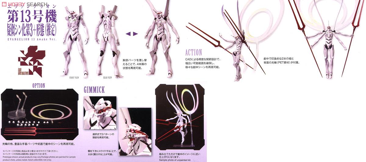 EVANGELION:3.0 YOU CAN (NOT) REDO. - EVA UNIT 13 AWAKENED VER. (Plastic Model Kit)